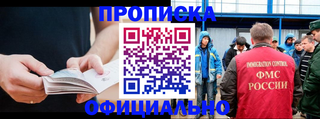 временная прописка в Дальнегорске