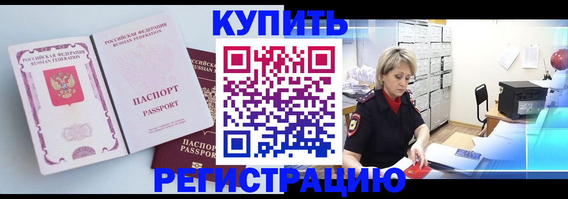 прописка для военкомата в Дальнегорске